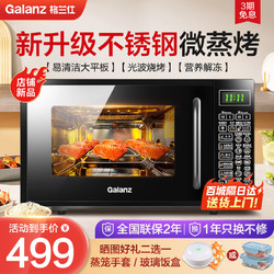 Galanz 格蘭仕 微波爐烤箱一體機家用智能平板不銹鋼內膽20升小型迷你光波爐DG 黑色