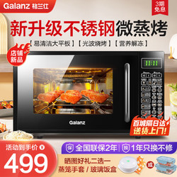 Galanz 格兰仕 微波炉烤箱一体机家用智能平板不锈钢内胆20升小型迷你光波炉DG 黑色