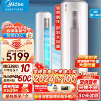 Midea 美的 空调柜机 3匹智行II 新能效智能变频冷暖 节能省电 客厅家用圆柱立式KFR-72LW/BDN8Y-YA400(3)A