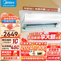 Midea 美的 空调挂机1.5匹 极酷防直吹二代 省电新一级能效 变频冷暖卧室升级大风口壁挂式KFR-35GW/N8VHA1Ⅱ