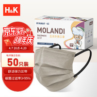 H&K 莫兰迪色医用外科口罩一次性三层防护成人舒适透气防尘防雾霾燕麦驼