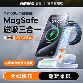 百亿补贴：REMAX 睿量 23.5W三合一无线充电器Magsafe磁吸快充适用于苹果15耳机手表