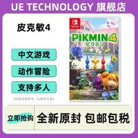 Nintendo 任天堂 Switch游戏 NS 皮克敏4 PIKMIN4 海外版中文 现货 香港直邮