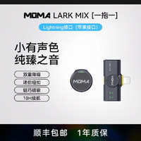 mOmA 猛玛 Lark MIX适用iphone15pro/14max苹果手机无线麦克风收音话筒