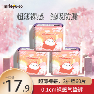 MIFETU-GO 米菲兔 mifet米菲兔卫生巾柔棉弹力贴身护垫60片量多超薄日用姨妈巾