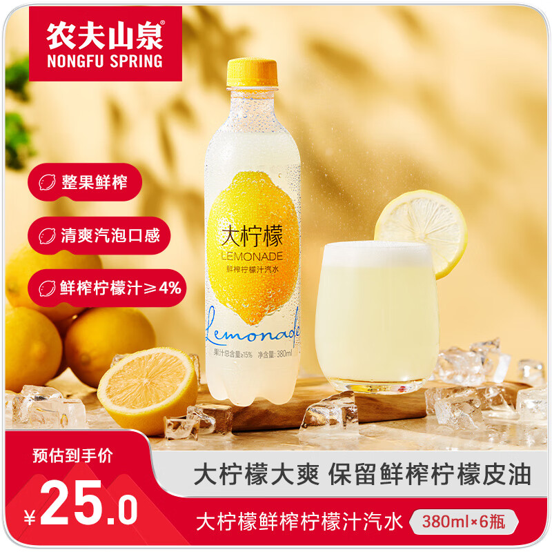 农夫山泉 大柠檬 鲜榨柠檬汁汽水 柠檬味饮料 纸箱装 380ml*6瓶