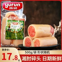 yurun 雨润 湘肘碎头500g捆蹄熟食卤味凉菜冷盘即食真空包装火腿肘花碎头