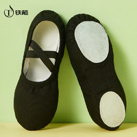 铁箭舞蹈鞋免系带芭蕾舞练功鞋儿童中国舞鞋成人大码跳舞鞋 黑色 28