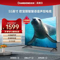 CHANGHONG 长虹 电视欧宝丽 55英寸4K免遥控语音智能网络平板液晶电视机65