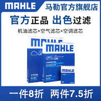 MAHLE 马勒 三滤套装福特福克斯翼虎蒙迪欧致胜翼搏福睿斯金牛座锐界锐际