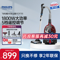 PHILIPS 飞利浦 吸尘器家用大吸力卧式有线保洁大功率强力一体吸尘机FC9735