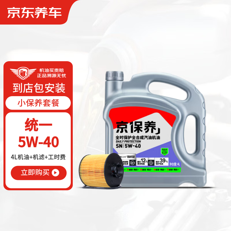 京东养车统一机油 汽机油 全合成油 5W-40 SN级 4