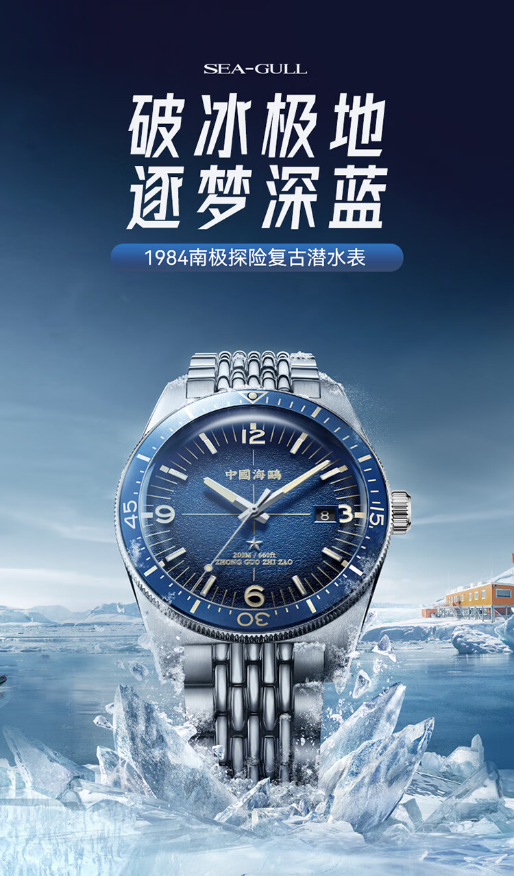 SEA-GULL 海鸥40.5毫米自动上链腕表816.27.1064 1984南极探险极地黑款