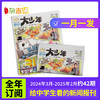 【送好礼】阳光少年报初中版大少年 订期请在规格内选择 1年约42期 初中生时事新闻热点 少儿课外阅读 中读物 杂志铺 大少年报纸 【月发】大少年24年3月-25年2月