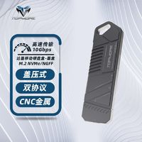 TOPMORE 达墨 M.2双协议移动硬盘盒机身外接NVME高兼容NGFF 9210b CNC金属