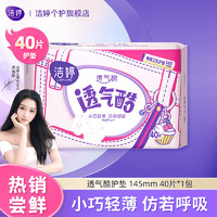 LADYCARE 洁婷 卫生巾245mm/290mm/350mm/420mm日用夜用姨妈巾护垫安睡裤单包装 棉柔 145mm 40片