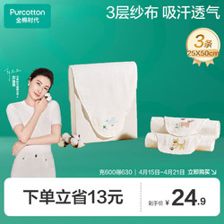 Purcotton 全棉时代 800-001737 婴儿吸汗巾 3条装 小猫+小兔+小鸟