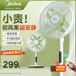 Midea 美的 直流变频电风扇家用落地扇台立式静轻音智能卧室遥控风扇新款
