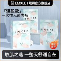 百亿补贴：EMXEE 嫚熙 一次性内裤纯棉  15 条