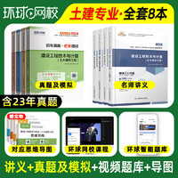 环球网校一级造价师2024年官方教材讲义土建计量安装案例历年真题模拟试卷必刷题