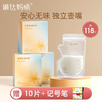 百亿补贴：琳达妈咪 储奶袋一次性母乳保鲜袋便捷存奶袋冷冻密封储存袋200ml