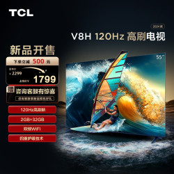 tcl55v8h55英寸120hzmemc大内存智能全面屏网络液晶平板电视机
