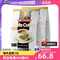 益昌老街 马来西亚益昌减少糖白咖啡600g*2袋速溶咖啡提神防困