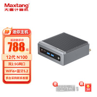 Maxtang 大唐 PAI系列  英特尔12代四核双2.5G网口商务无风扇小主机 N100 8G内存+512G固态