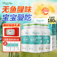 Nature's Bay 天然博士 藻油dha婴儿宝宝专用海藻油  升级款银标双营养DHA藻油3瓶*60粒共180粒