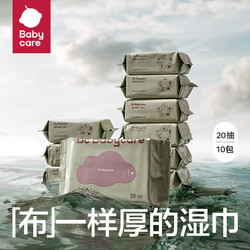 babycare 经典紫盖婴儿湿巾宝宝护肤湿纸巾手口湿巾成人可用 200*150mm 20抽-10包