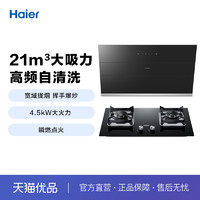 Haier 海尔 EC903+Q2BE5(20Y) 烟灶套装