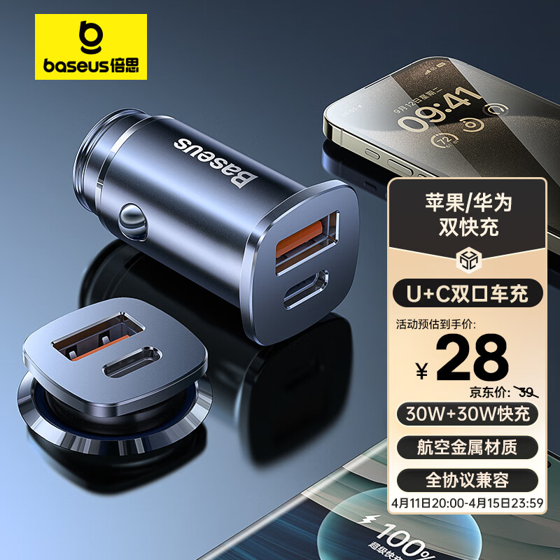 车载充电器 顶配版 30W