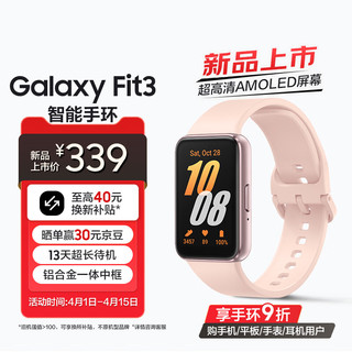 SAMSUNG 三星 Galaxy Fit3 智能手环 樱落粉