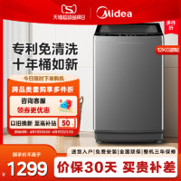 Midea 美的 12kg大容量波轮洗衣机家用全自动免清洗小型洗脱L1