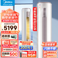 Midea 美的 空调智行3匹新能效变频冷暖一键智控温智能客厅立式空调柜机 KFR-72LW/BDN8Y-YA400(3)A