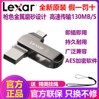 Lexar 雷克沙 D400高速32g手机电脑两用u盘typec双接口办公便携加密优盘