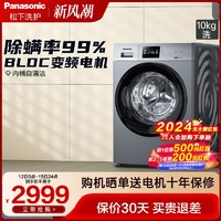 Panasonic 松下 滚筒洗衣机全自动家用除菌洗洗脱一体机10公斤大容量JA06