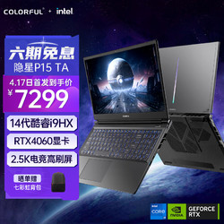 COLORFUL 七彩虹 隐星P15 TA 14代酷睿i9 15.6英寸游戏笔记本电脑