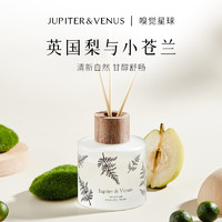 Jupiter & Venus 无火香薰英国梨与小苍兰香氛卧室内扩香精油女神节礼物生日送闺蜜