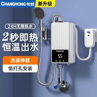 CHANGHONG 长虹 即热式电热水器家用小型淋浴恒温卫生间快速热租房用洗澡神器