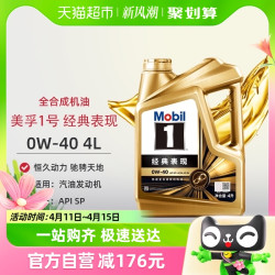 65元】美孚机油_mobil 美孚 1号发动机润滑油经典表现金美孚0w-40 4l