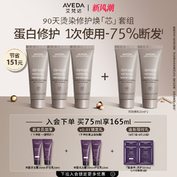 AVEDA 艾梵达蛋白修护免洗精华烫染漂柔顺防毛躁