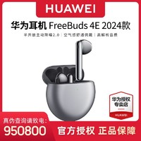 百亿补贴：HUAWEI 华为 FreeBuds 4E 2024款真无线蓝牙耳机l 银色 白色