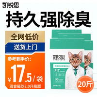 KERES 凯锐思 混合猫砂 2mm豆腐猫砂膨润土 10kg