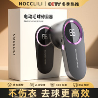 NOCCLILI 剃毛器衣服毛球修剪器家用起球去毛器毛衣打刮除毛器吸毛除球神器