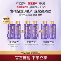 巴黎欧莱雅 洗发露或护发素随机发欧莱雅玻尿酸100ml*2控油蓬松去油洗护