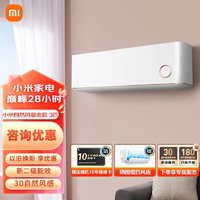 Xiaomi 小米 MI）小米空调3匹 新二级能效 变频冷暖 智能互联 壁挂式卧室挂机 鎏金版 KFR-72GW/D1A2