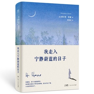 百亿补贴：《我走入宁静蔚蓝的日子》