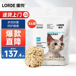 LORDE 里兜 纯豆腐砂猫砂豆腐猫砂除味可冲厕所2.6kg×6袋