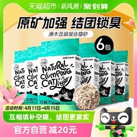 88VIP：Hoopet 猫殿下猫砂小壳豆腐混合猫砂除臭无尘猫咪沙子无粉尘幼猫原味6包